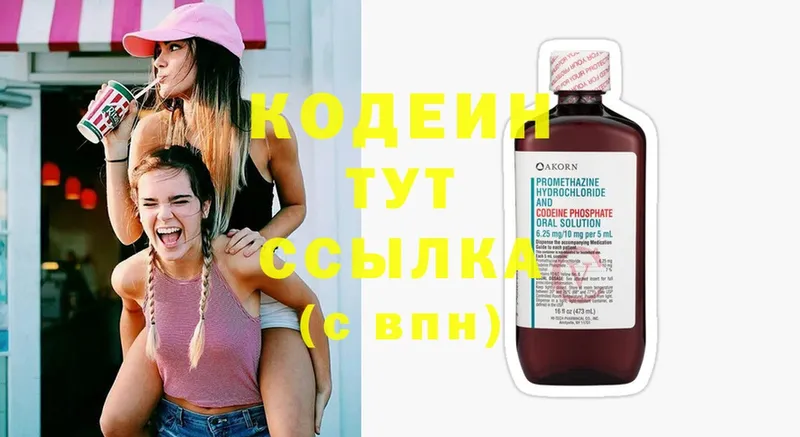 Кодеиновый сироп Lean напиток Lean (лин) Ревда